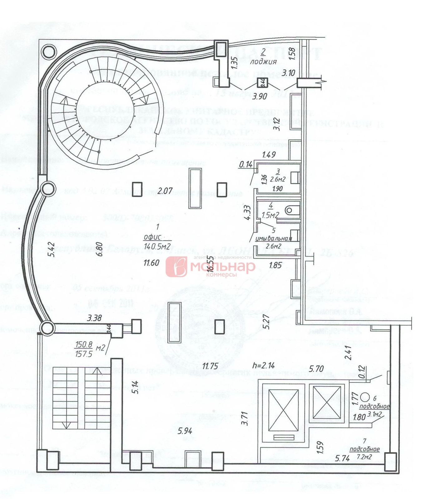 Снять офис на ул. Леонида Беды, д. 2Б в Минске, 2243EUR, код 13786 - фото 10