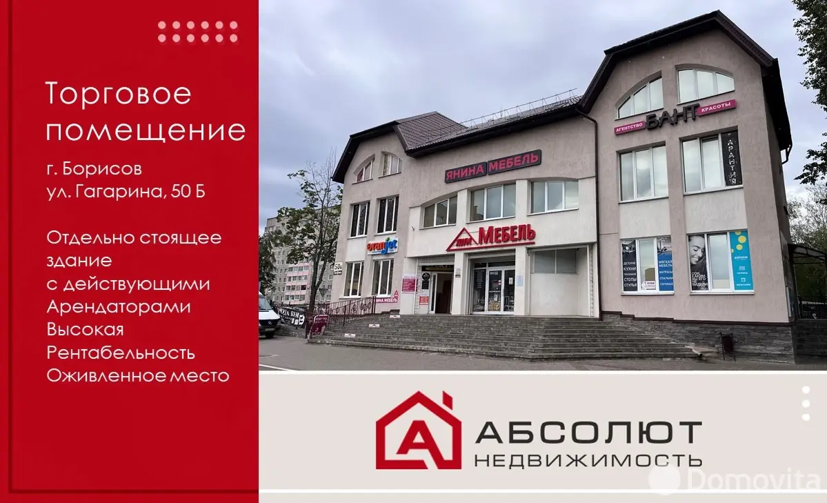 Продажа торговой точки на ул. Гагарина, д. 50Б в Борисове, 669000USD, код 998114 - фото 13