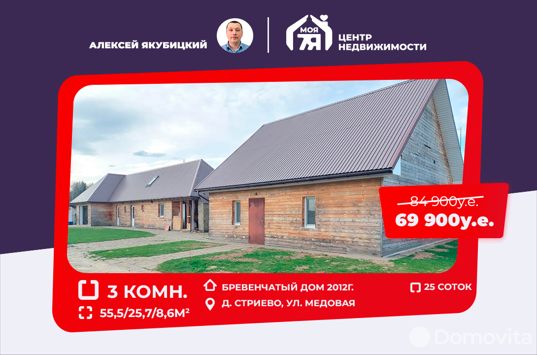 дом, Стриево, ул. Медовая, стоимость продажи 224 309 р.