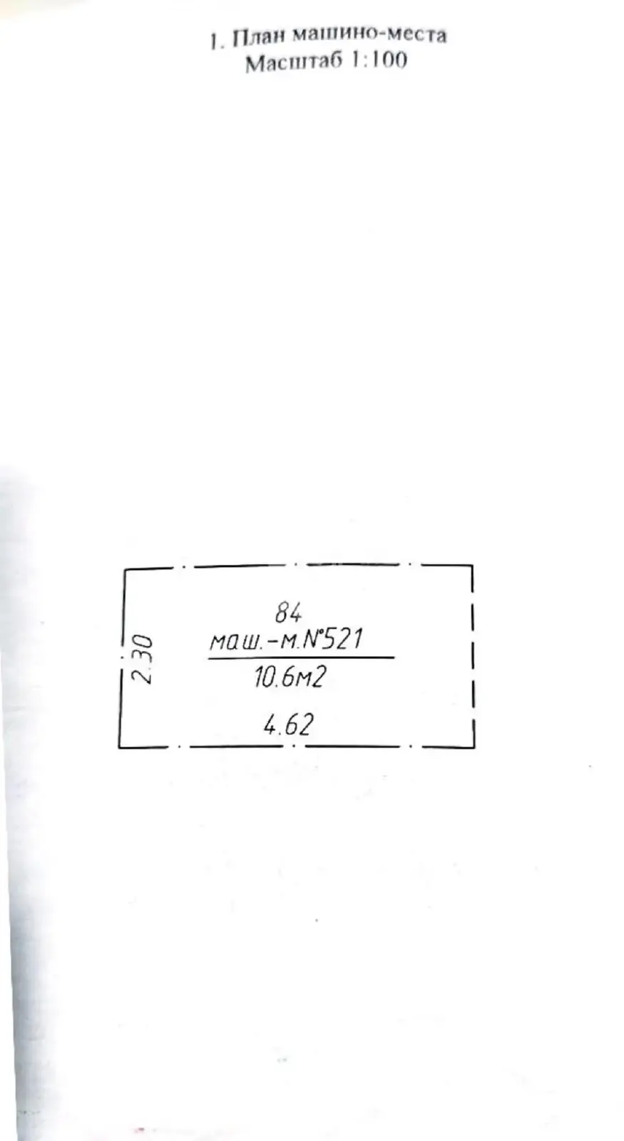 гараж, Минск, ул. Притыцкого, д. 91