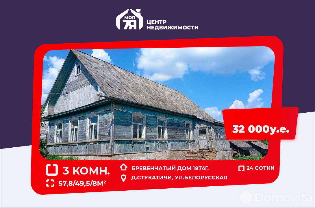 Продажа 1-этажного коттеджа в Стукатичах, Минская область , 32000USD, код 637129 - фото 1