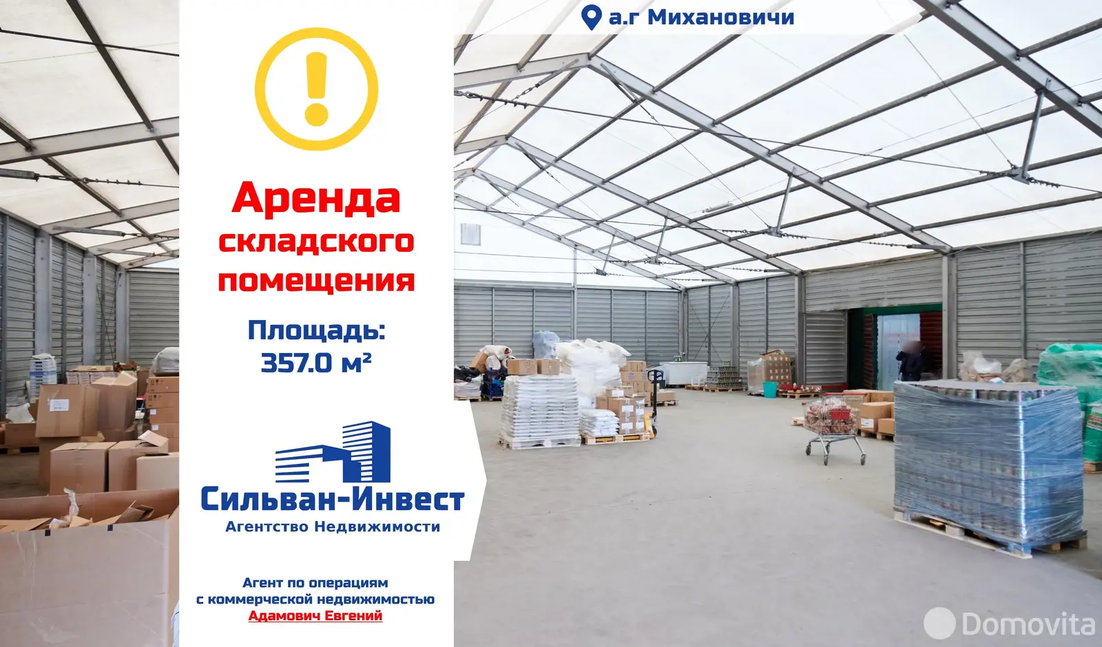 склад, Михановичи, д. 22/к 