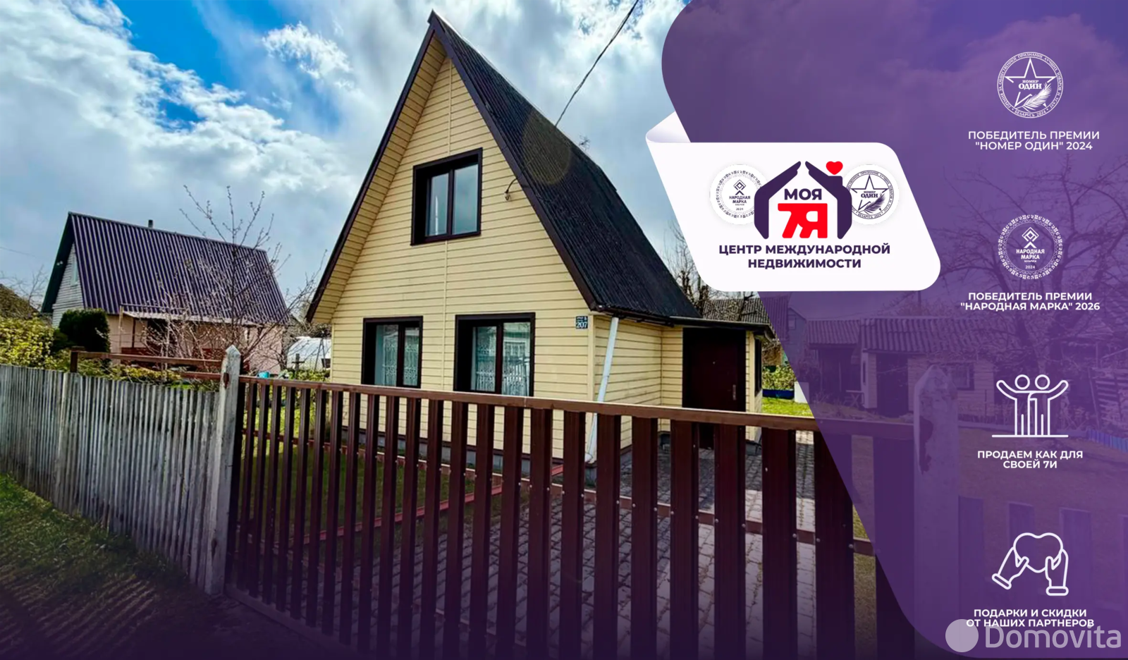 Цена продажи дачи, РОДНИЧОК-83, 