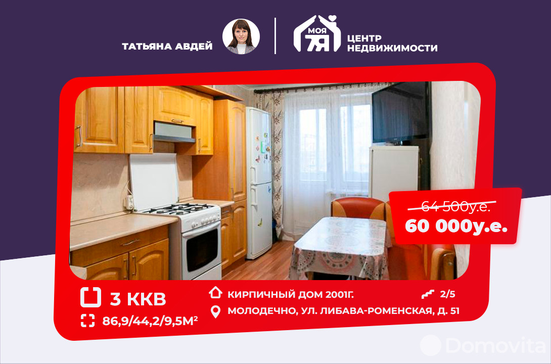 Купить 3-комнатную квартиру в Молодечно, ул. Либава-Роменская, д. 51, 60000 USD, код: 954587 - фото 1