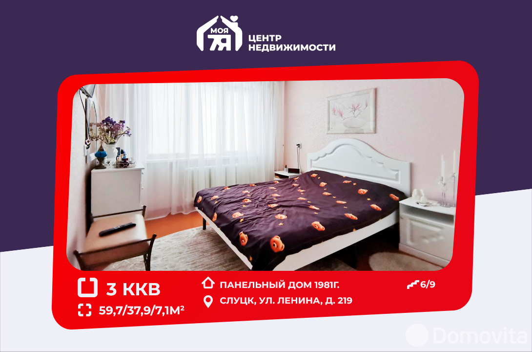 Продажа 3-комнатной квартиры в Слуцке, ул. Ленина, д. 219, 42900 USD, код: 1069174 - фото 1