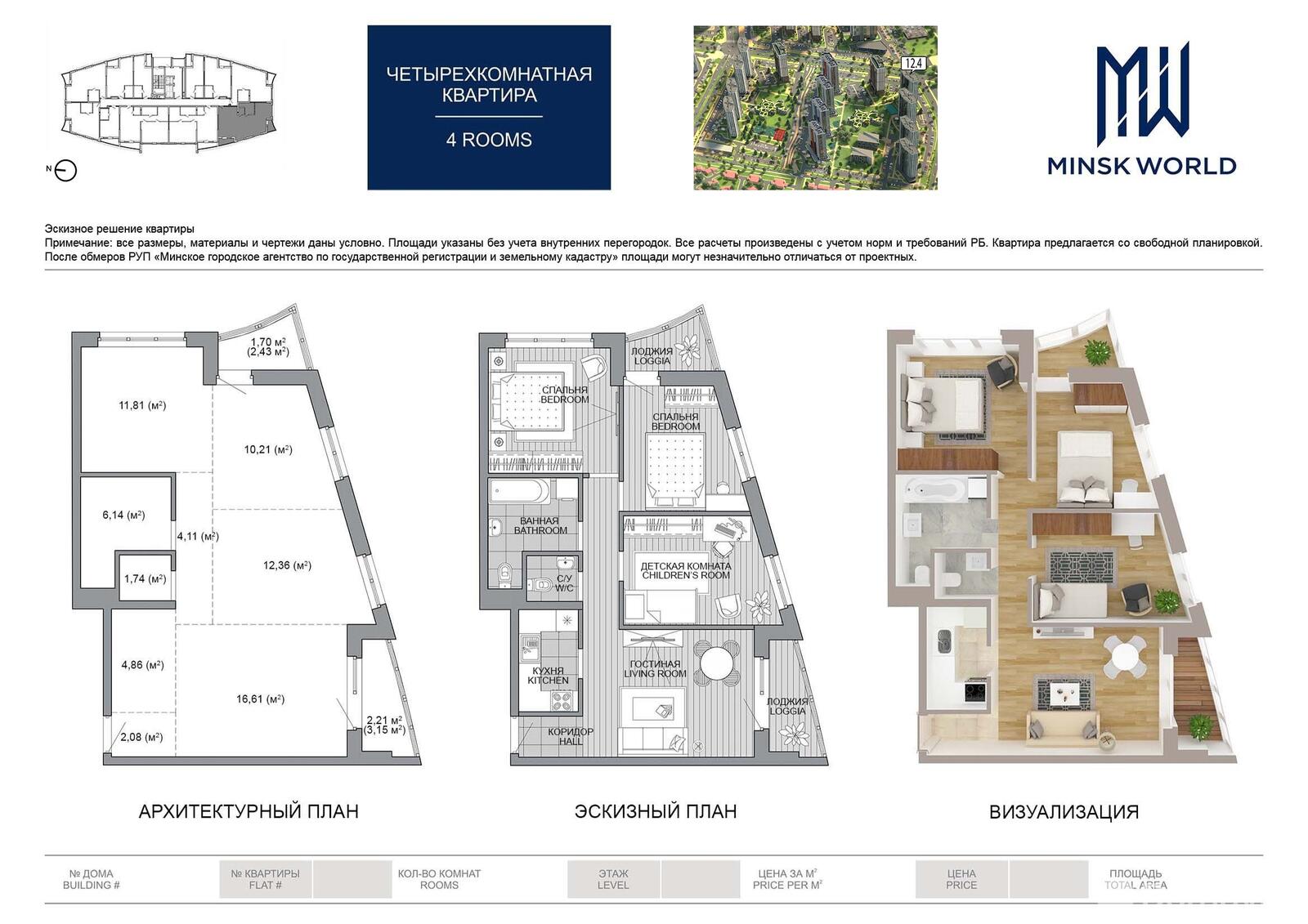 Продажа 4-комнатной квартиры в Минске, ул. Леонида Щемелёва, д. 18, 103138 EUR, код: 841119 - фото 1