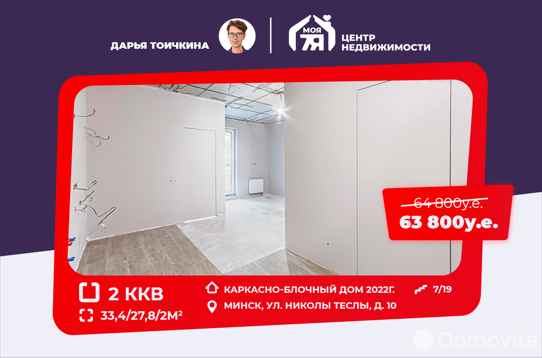 Купить 2-комнатную квартиру в Минске, ул. Николы Теслы, д. 10, 63800 USD, код: 946025 - фото 1