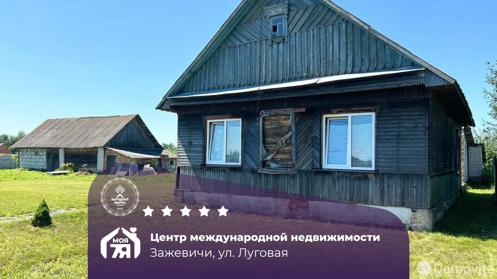 коттедж, Зажевичи, ул. Луговая