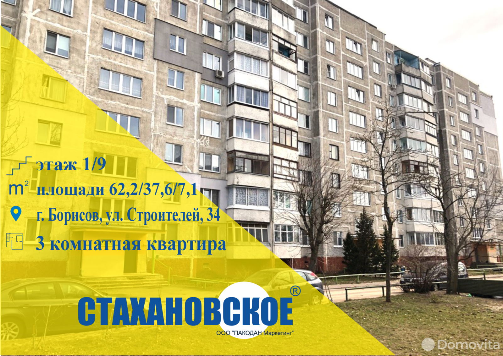 квартира, Борисов, ул. Строителей, д. 34, стоимость продажи 117 587 р.