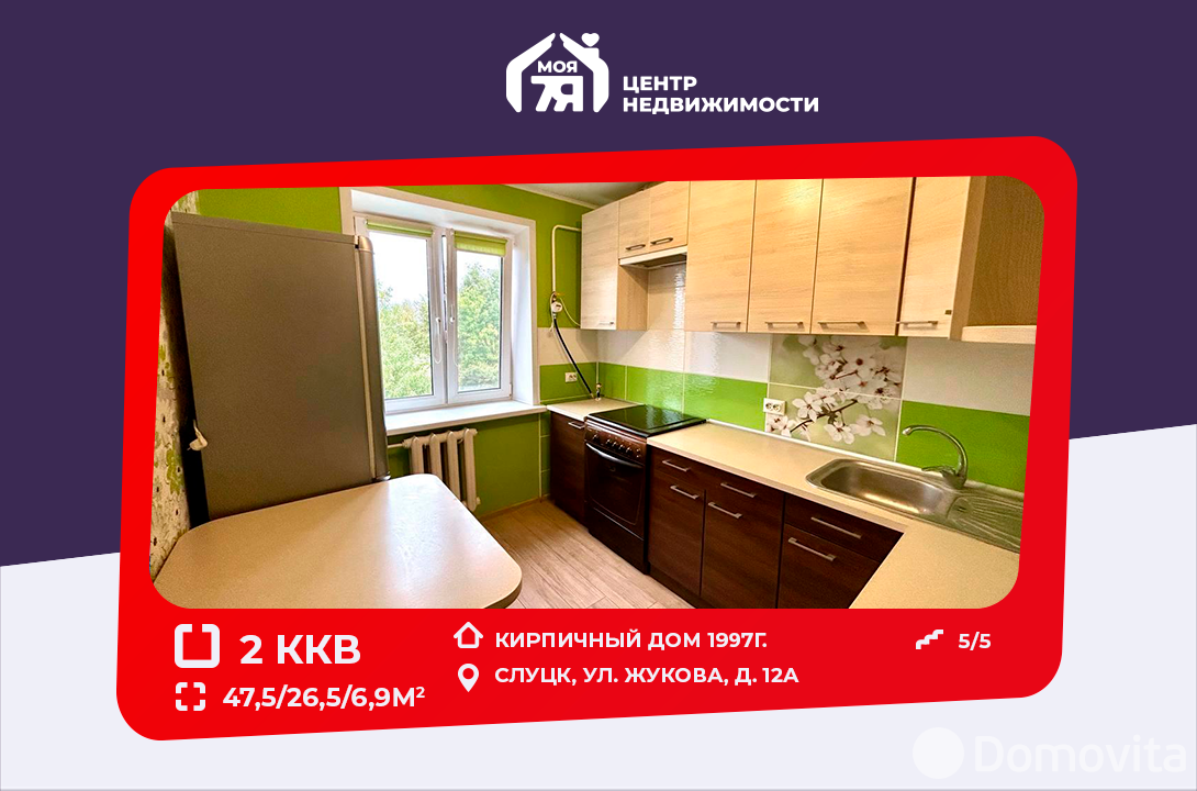 Купить 2-комнатную квартиру в Слуцке, ул. Жукова, д. 12А, 36500 USD, код: 1068723 - фото 1