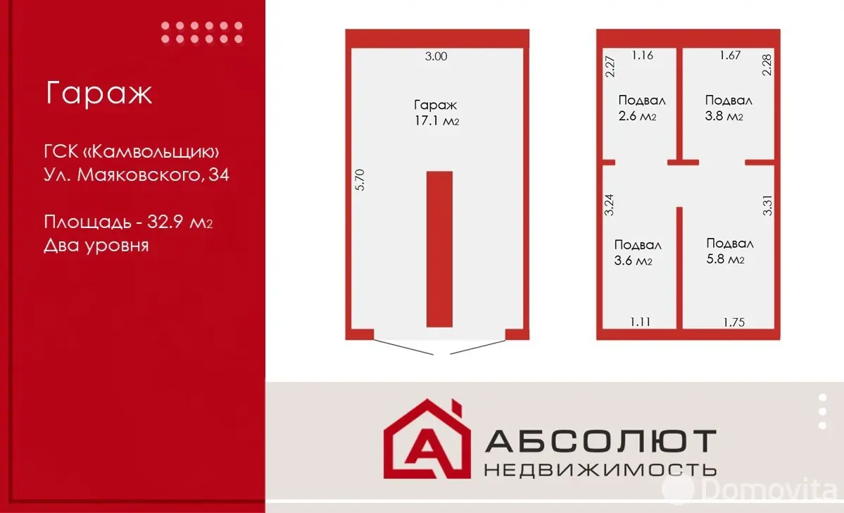 гараж, Минск, пер. Маяковского, д. 34 