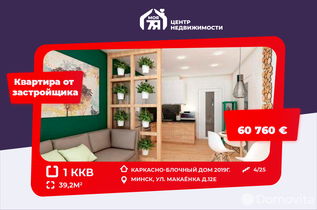 Купить 1-комнатную квартиру в Минске, ул. Макаенка, д. 12Е, 60760 EUR, код: 999844 - фото 1