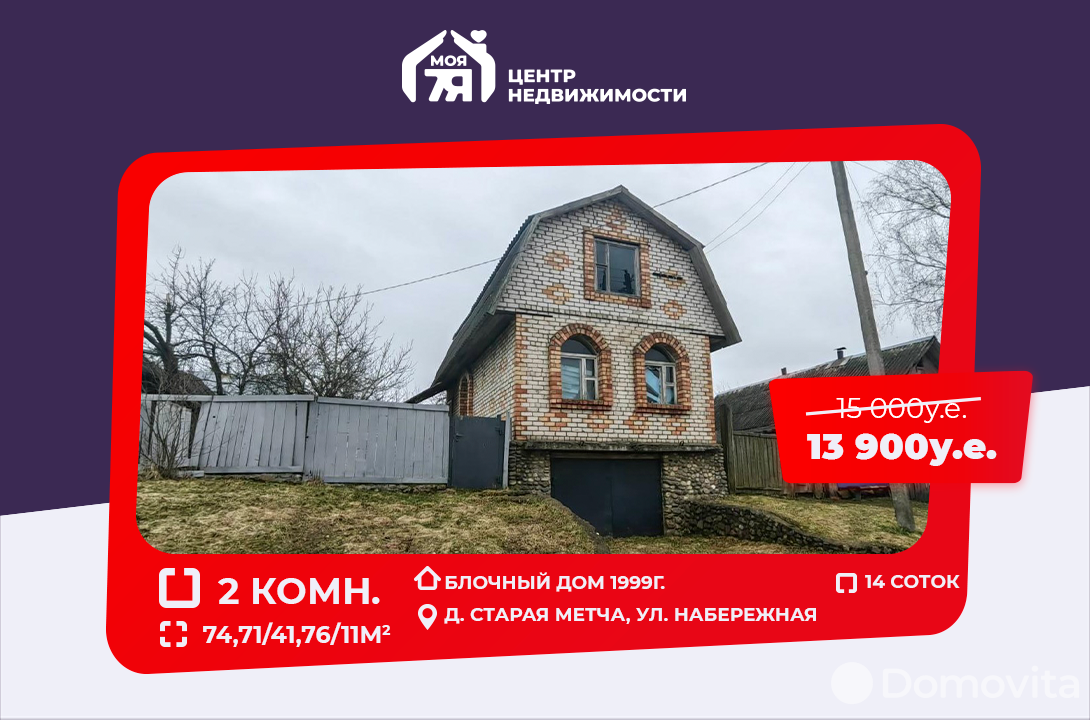 дом, Старая Метча, , стоимость продажи 44 605 р.
