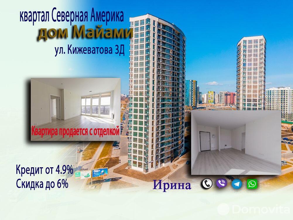 Продажа 4-комнатной квартиры в Минске, ул. Лейтенанта Кижеватова, д. 3/Д, 98208 EUR, код: 1050695 - фото 1