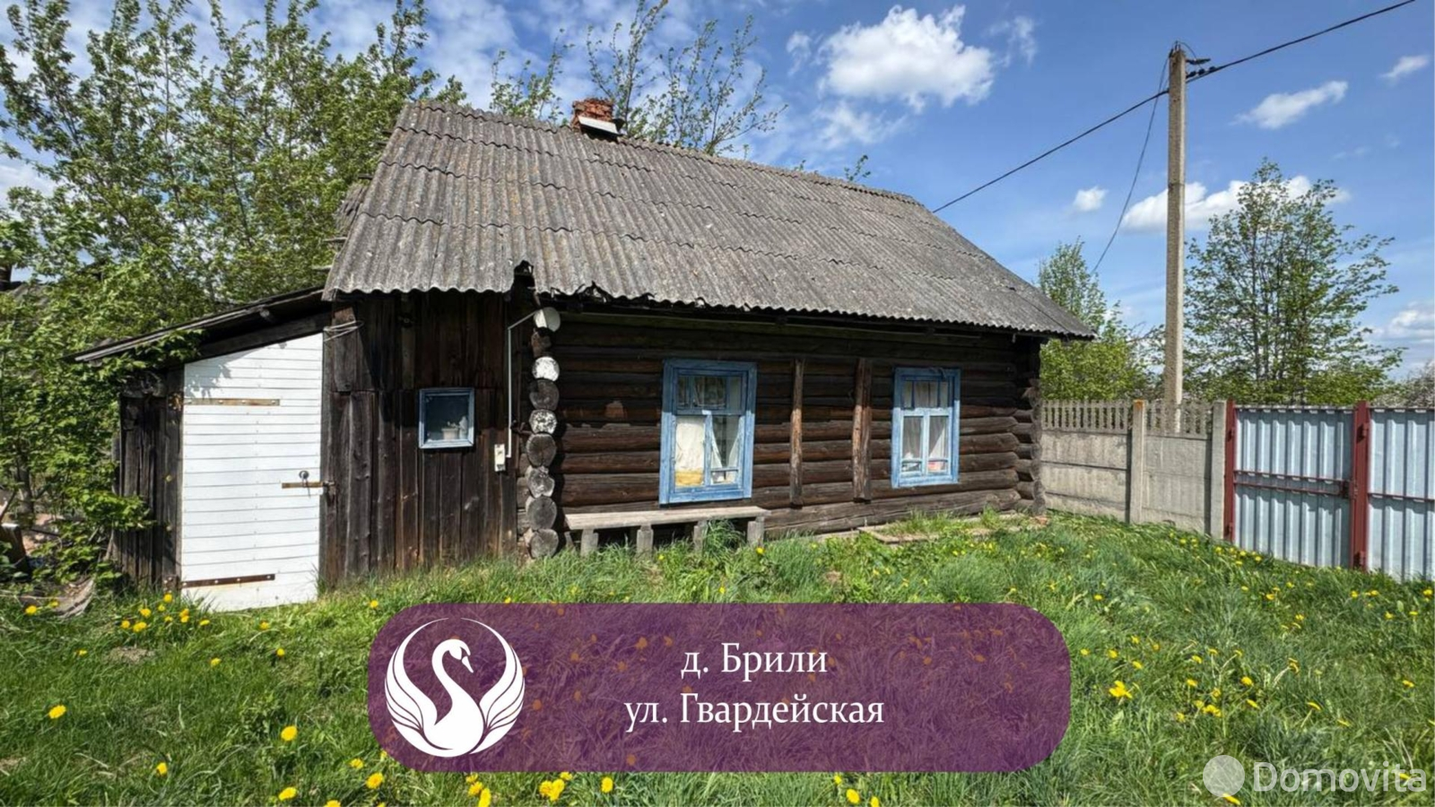коттедж, Брили, ул. Гвардейская, стоимость продажи 24 969 р.
