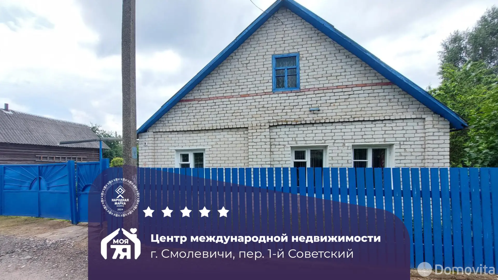 купить коттедж, Смолевичи, пер. 1-й Советский, д. 9