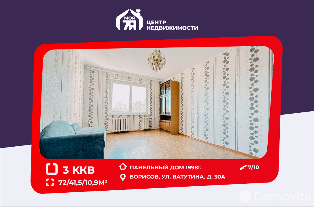 Купить 3-комнатную квартиру в Борисове, ул. Ватутина, д. 30, 54000 USD, код: 1049716 - фото 1