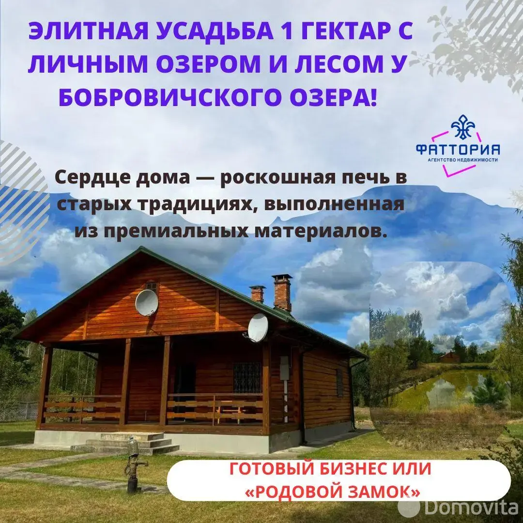 Цена продажи дома, Бобровичи, 