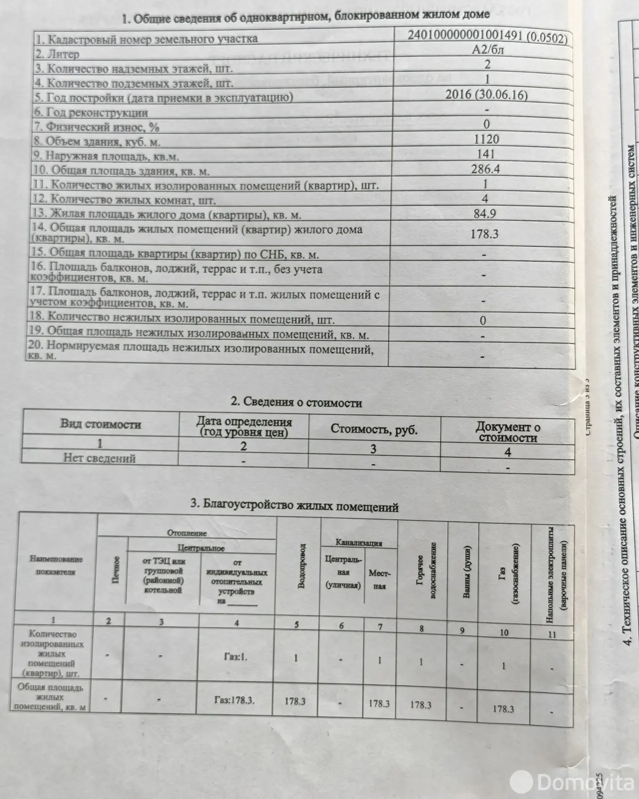 Стоимость продажи коттеджа, Витебск, ул. Поперечная, д. 80