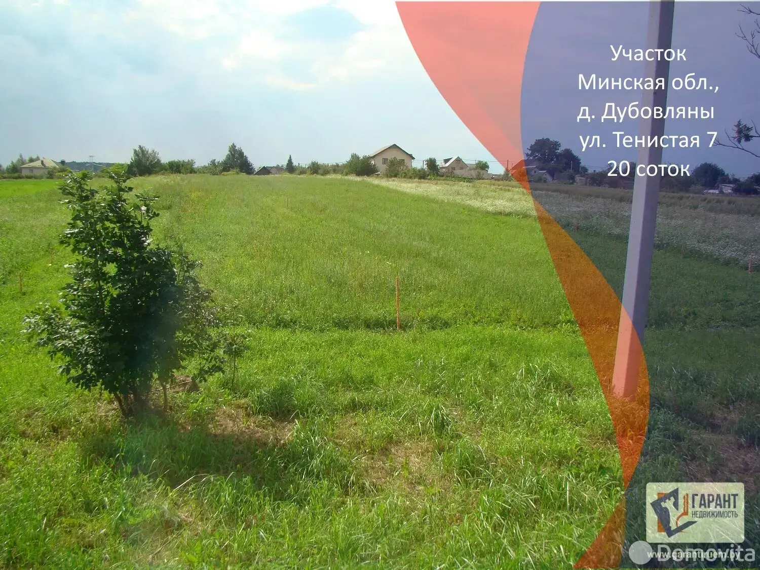 участок, Дубовляны, ул. Тенистая, д. 7, стоимость продажи 164 566 р.