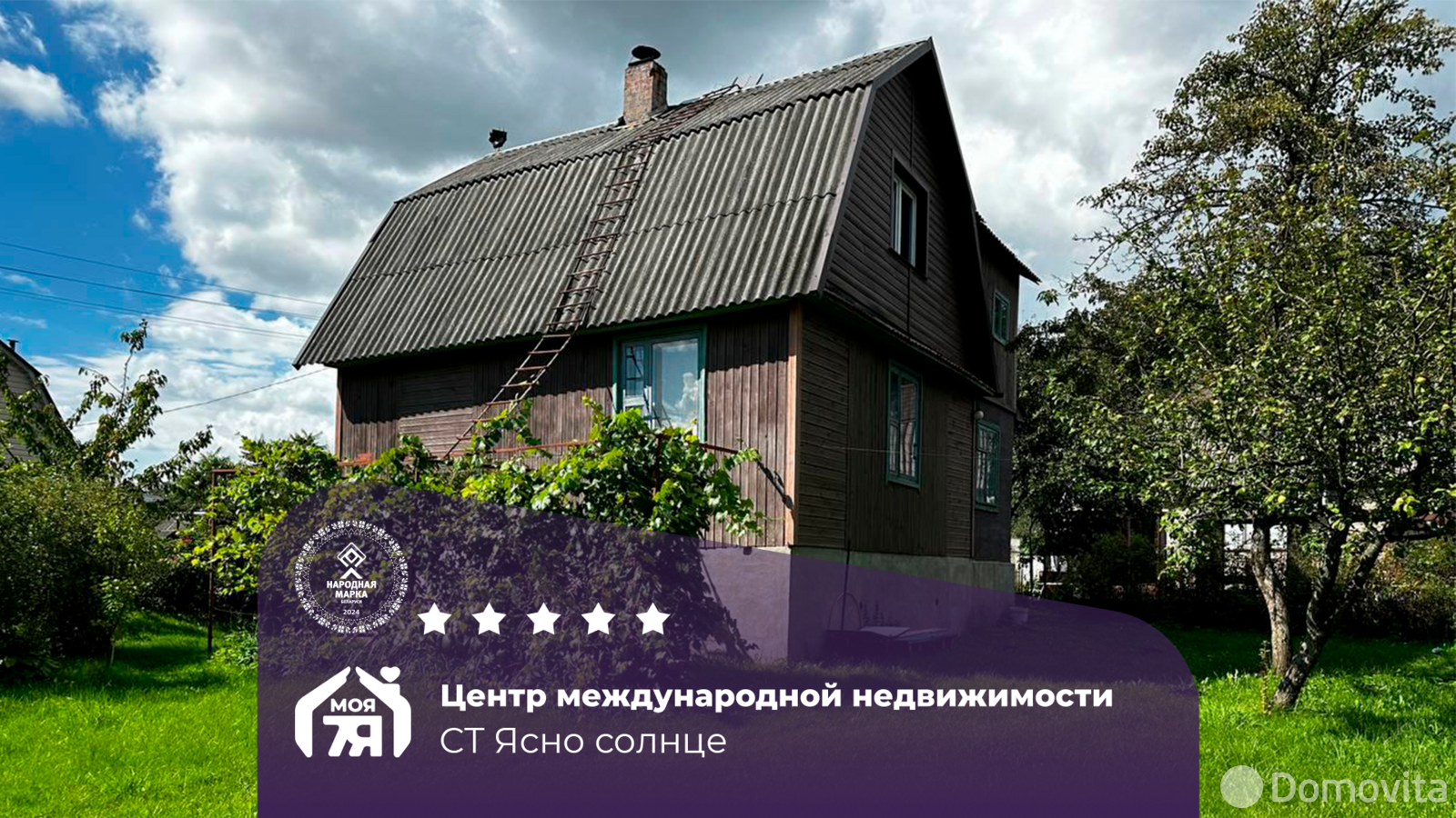 Стоимость продажи дачи, Ясно солнце Пуховичский район, 