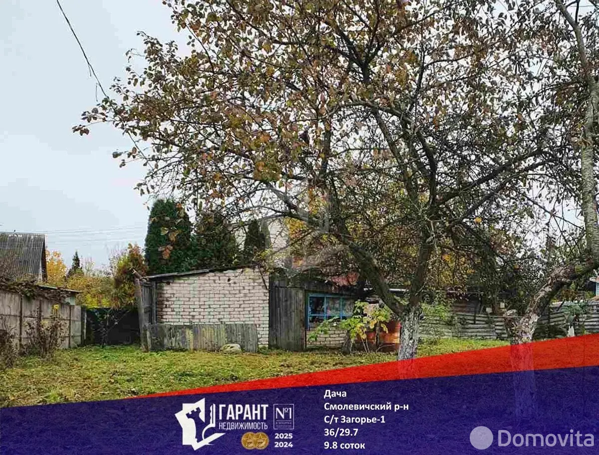 Стоимость продажи дачи, Загорье-1, 