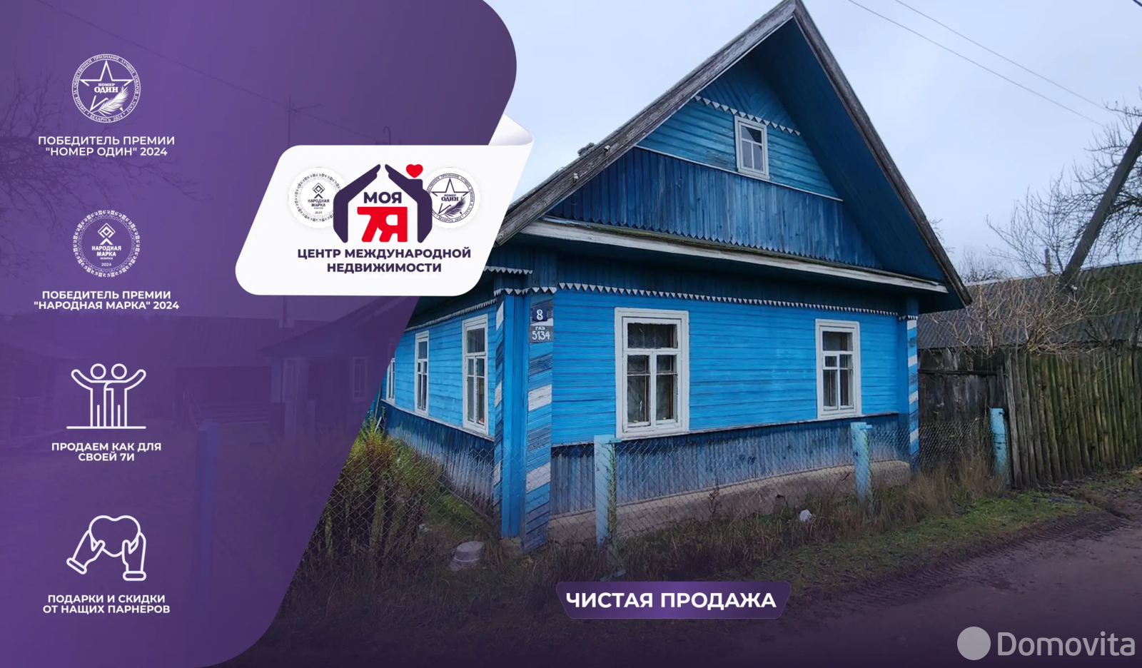 дом, Забродье,