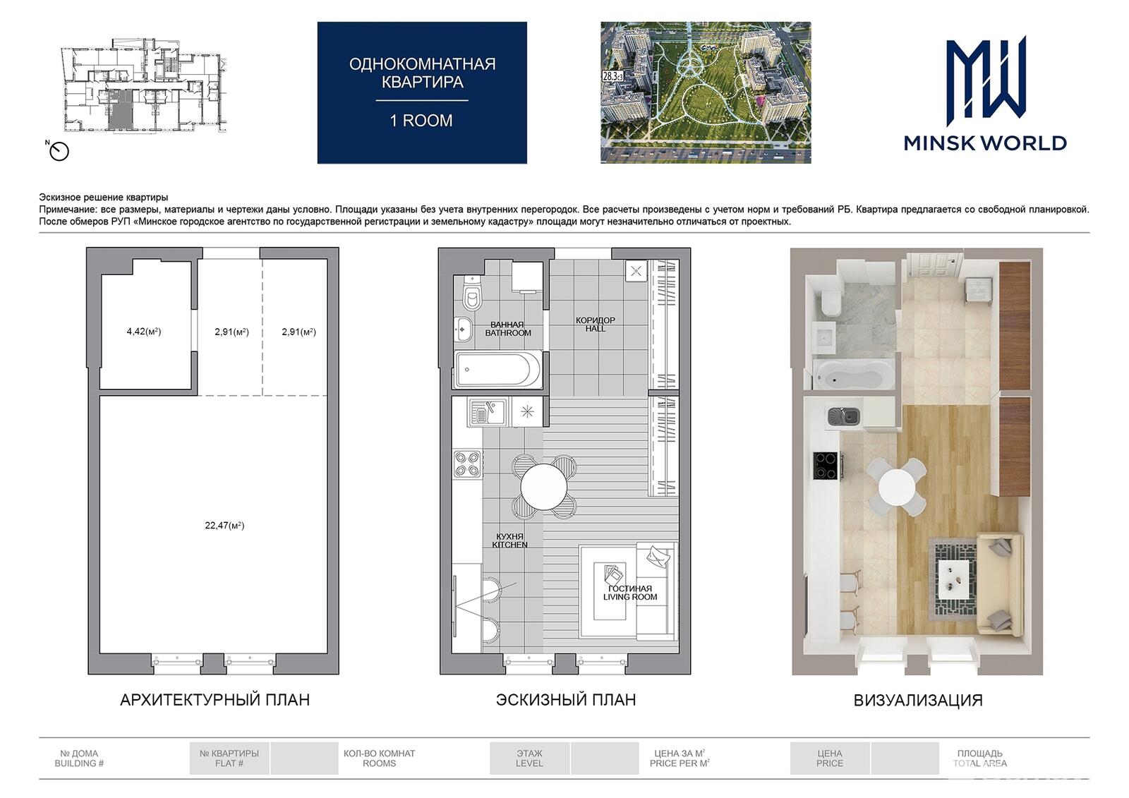 Купить 1-комнатную квартиру в Минске, ул. Михаила Савицкого, д. 23, 49065 EUR, код: 1042839 - фото 1