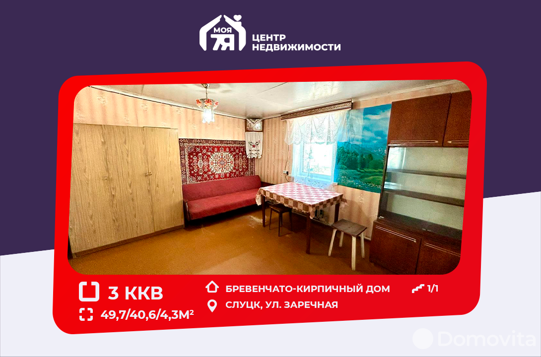 Продажа 3-комнатной квартиры в Слуцке, ул. Заречная, д. 7, 15500 USD, код: 1039579 - фото 1