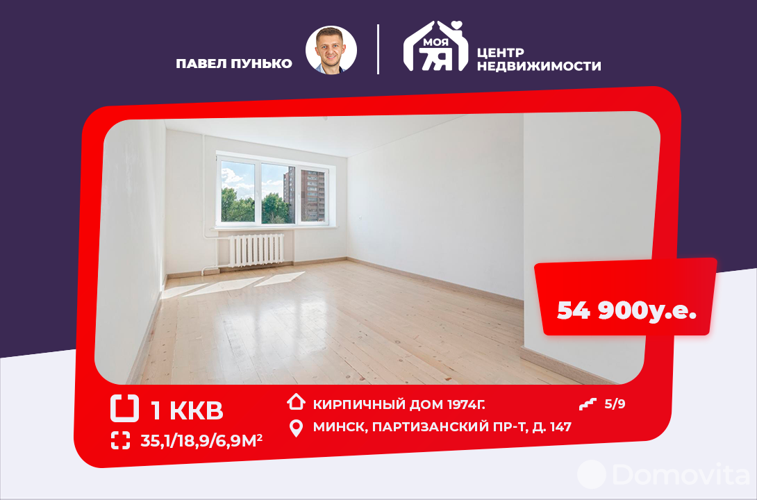 Купить 1-комнатную квартиру в Минске, пр-т Партизанский, д. 147, 54900 USD, код: 1008988 - фото 1