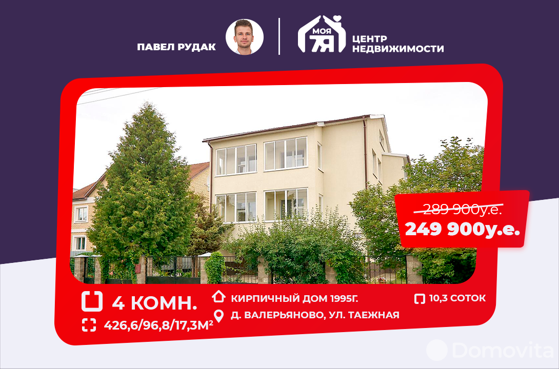 Продажа 3-этажного дома в Валерьяново, Минская область , 249900USD, код 619609 - фото 1