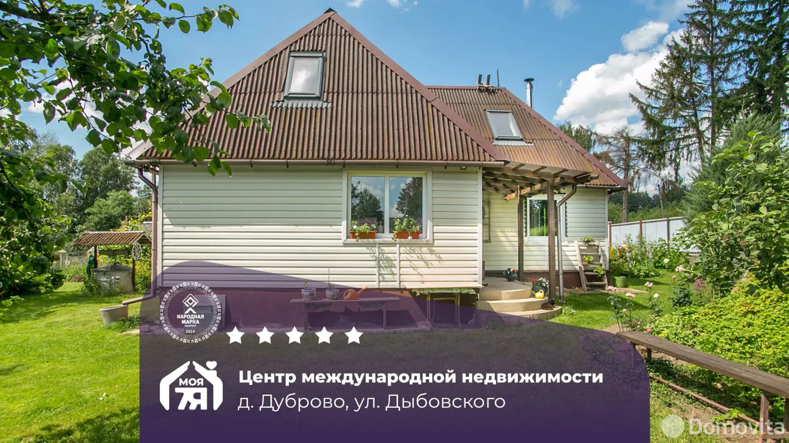 коттедж, Дуброво, ул. Дыбовского 