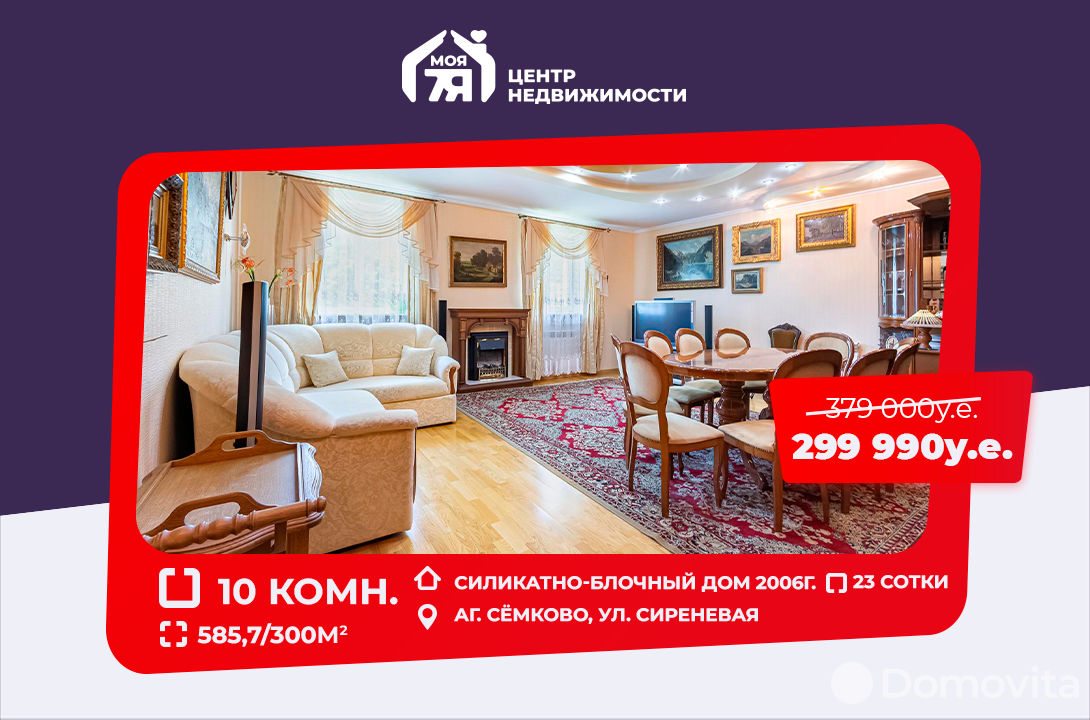 Продажа 4-этажного дома в Семково, Минская область ул. Сиреневая, 299990USD, код 624176 - фото 1