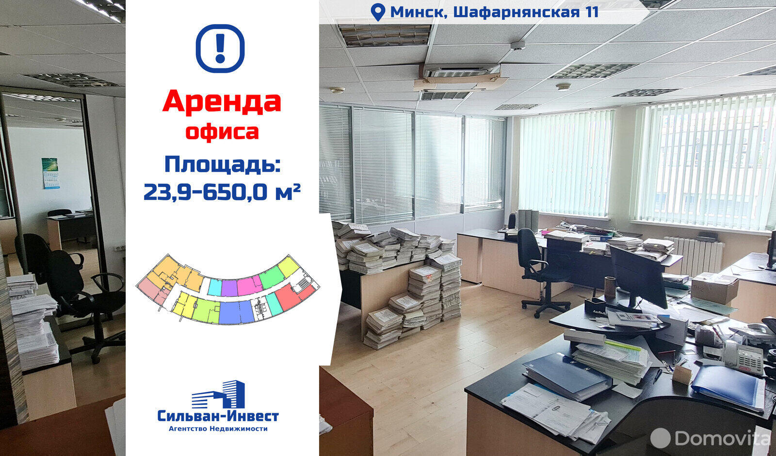 офис, Минск, ул. Шафарнянская, д. 11 в Первомайском районе