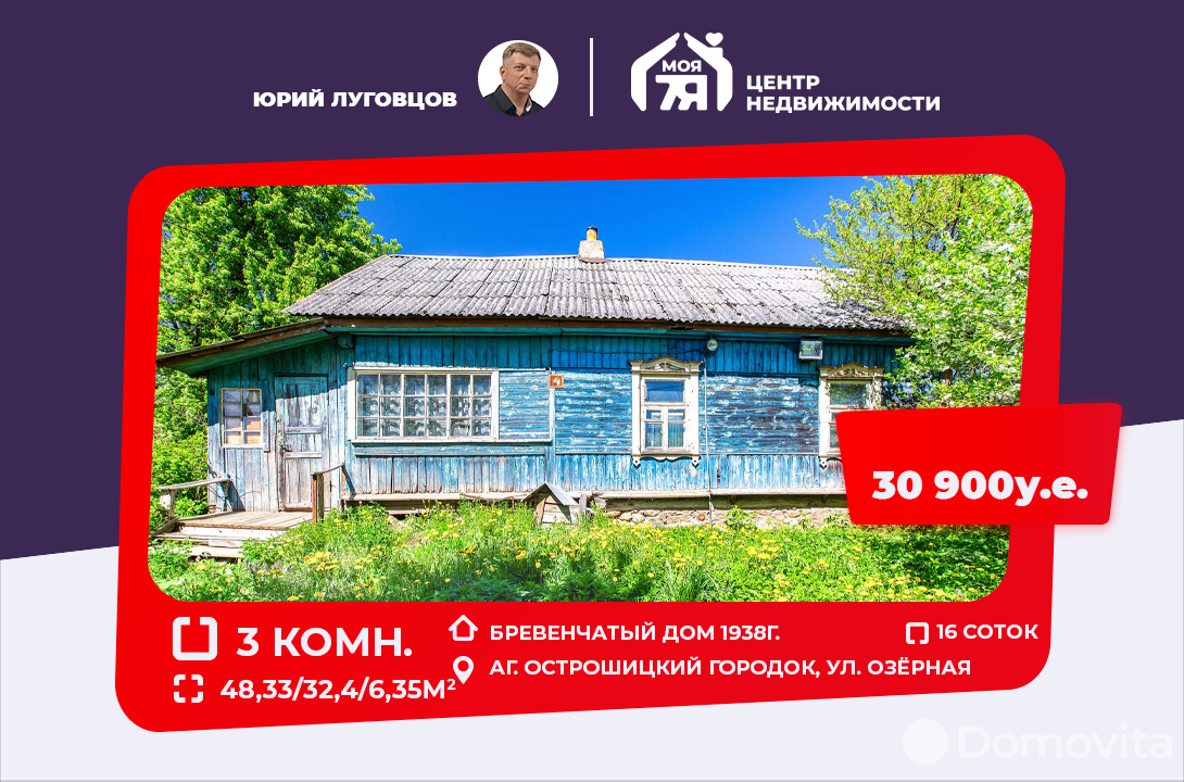Продажа 1-этажного дома в Острошицком Городке, Минская область ул. Озерная, 30900USD, код 635598 - фото 1