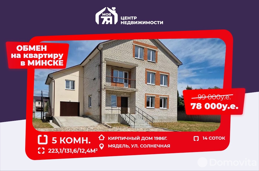 Продажа 3-этажного дома в Мяделе, Минская область ул. Солнечная, 78000USD, код 618788 - фото 1