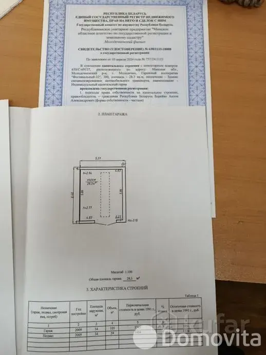Продажа гаража в Молодечно ул. Тамары Дудко, д. 10, 7800USD, код 9763 - фото 13