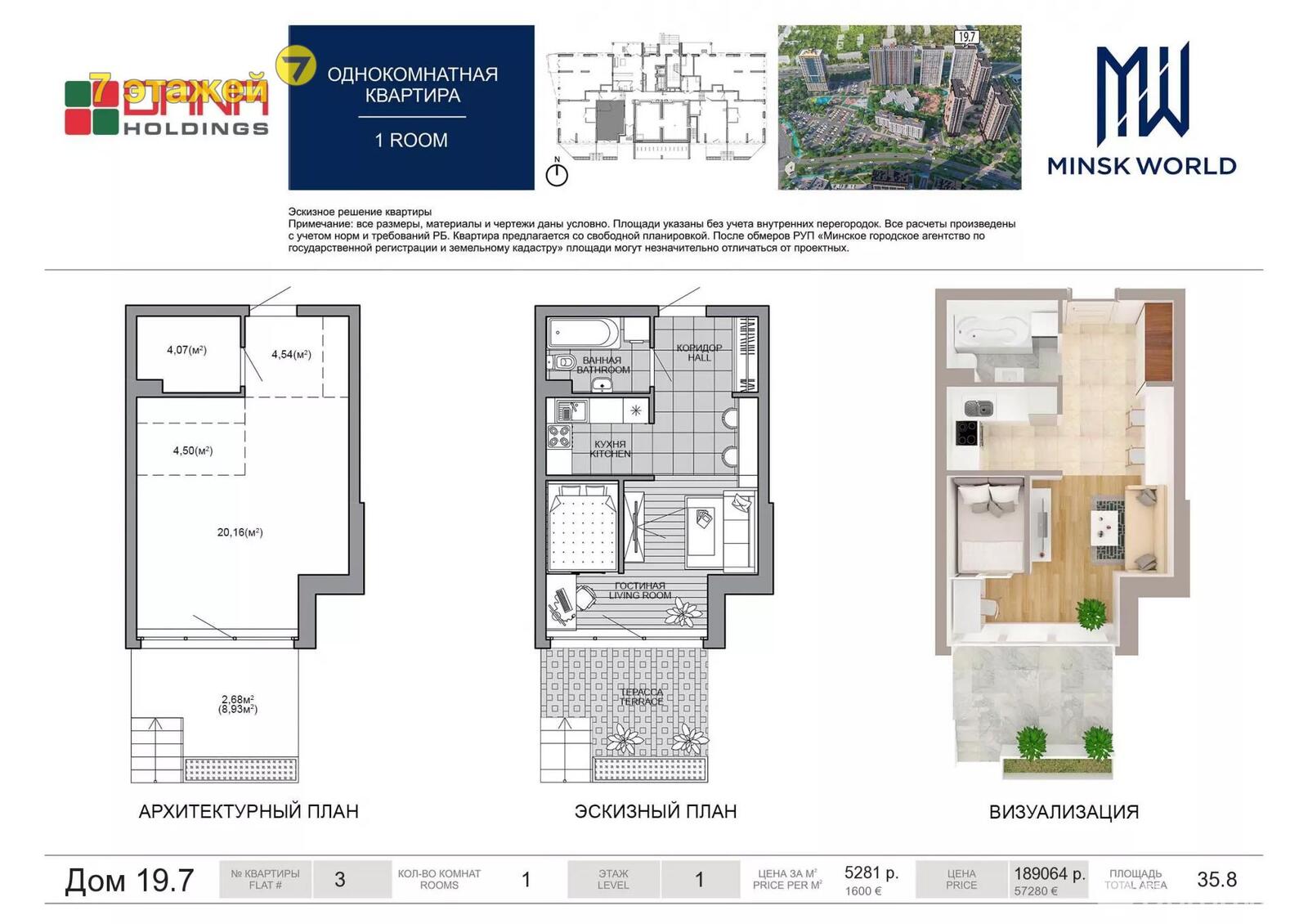 Продажа 1-комнатной квартиры в Минске, ул. Аэродромная, д. 24, 55490 EUR, код: 906943 - фото 4