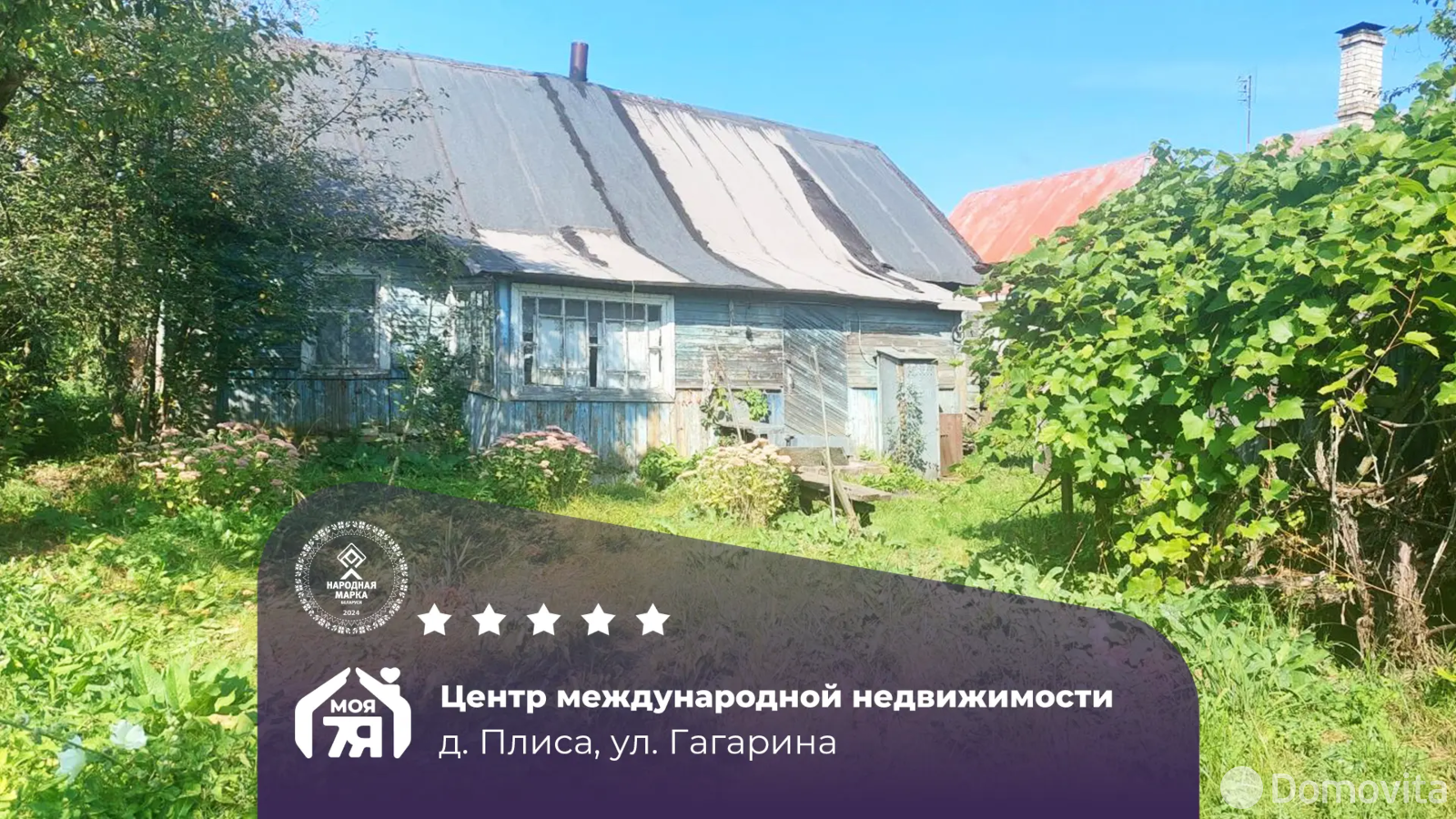 коттедж, Плиса, ул. Гагарина 