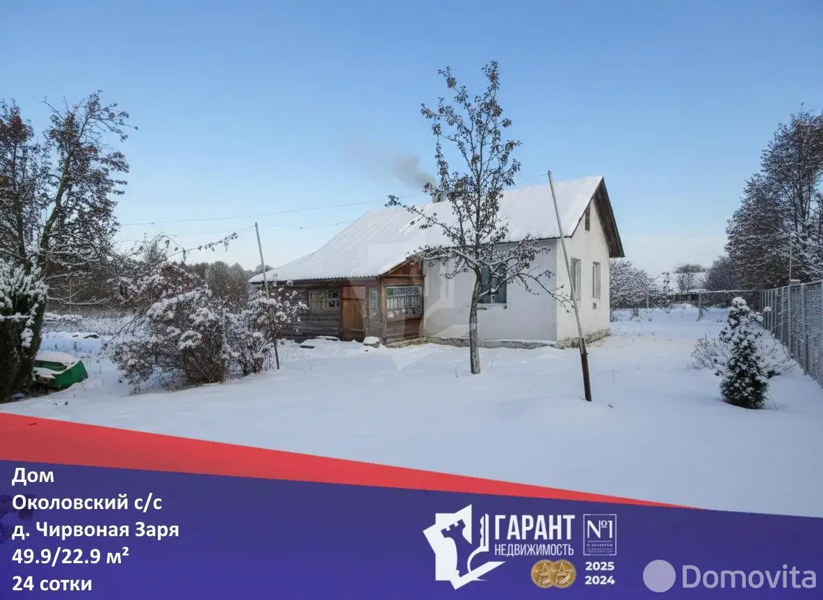 купить коттедж, Чирвоная Заря, 