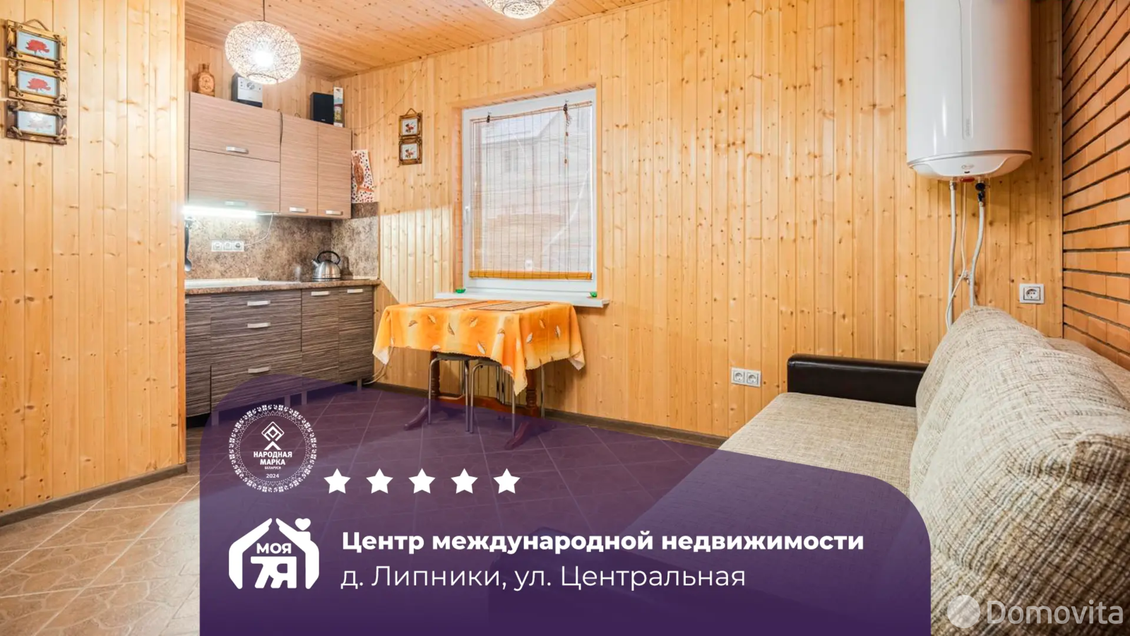 дом, Липники, ул. Центральная 