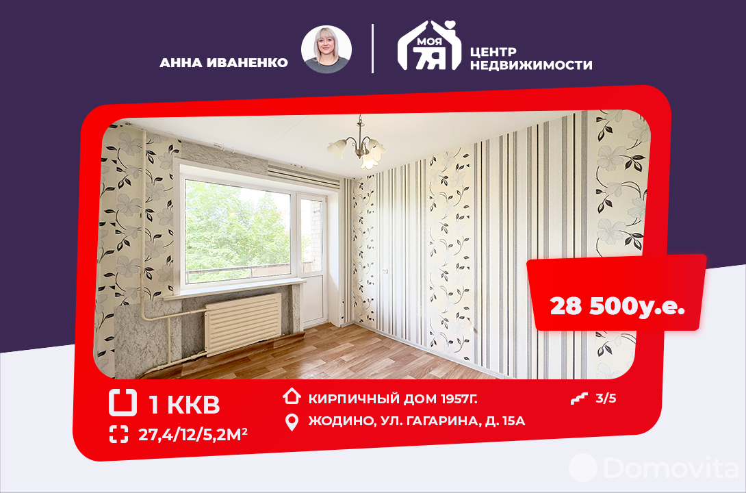 Продажа 1-комнатной квартиры в Жодино, ул. Гагарина, д. 15А, 28500 USD, код: 1022413 - фото 1
