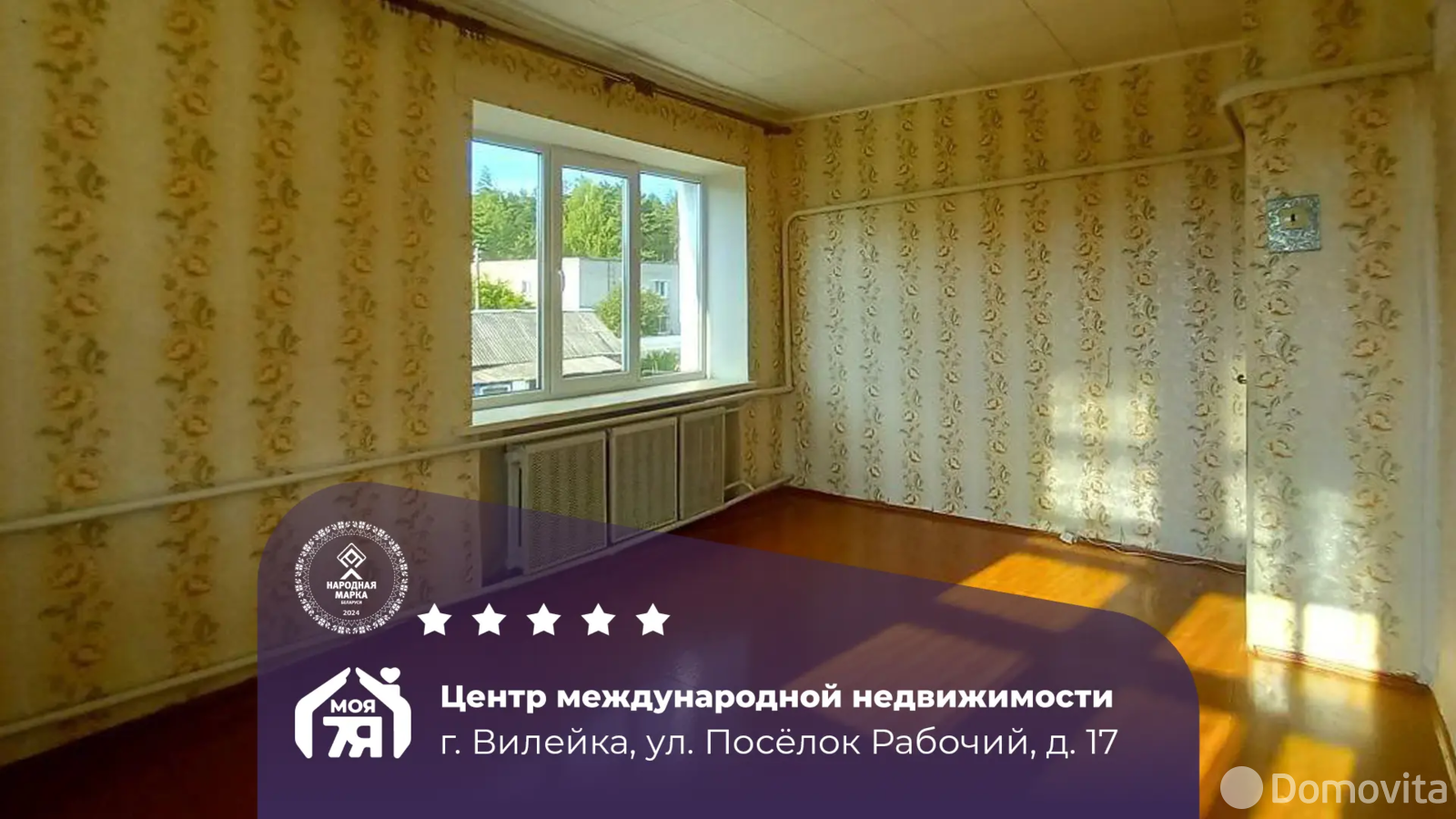 Продажа 2-комнатной квартиры в Вилейке, ул. Посёлок Рабочий, д. 17 - фото 1