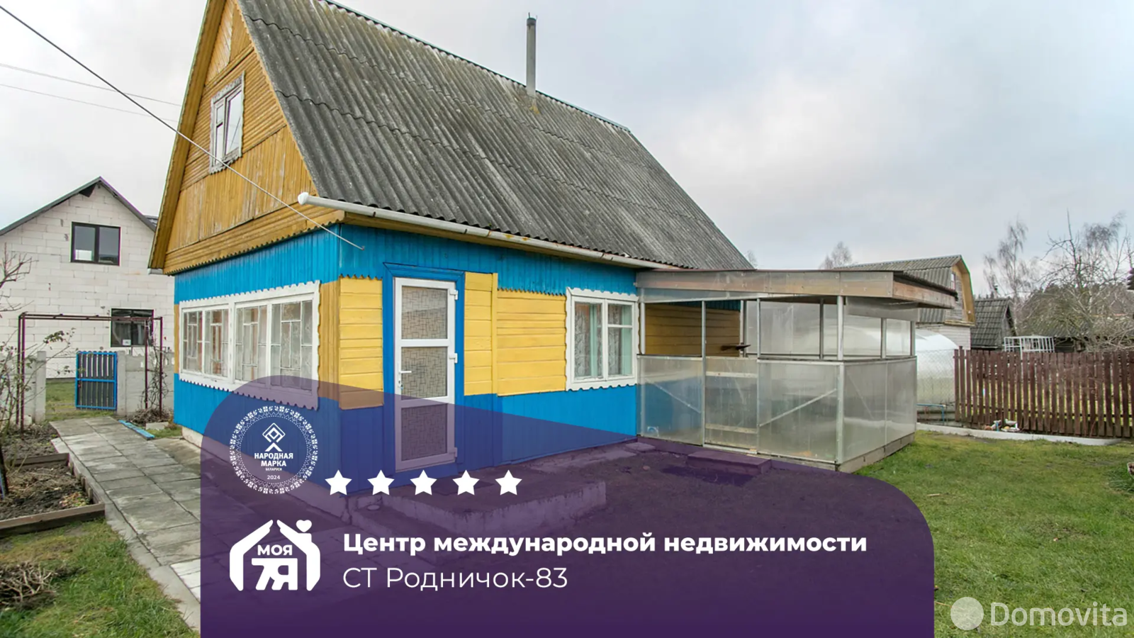 Продажа 1-этажной дачи в РОДНИЧОК-83 Минская область, 15900USD, код 181193 - фото 1