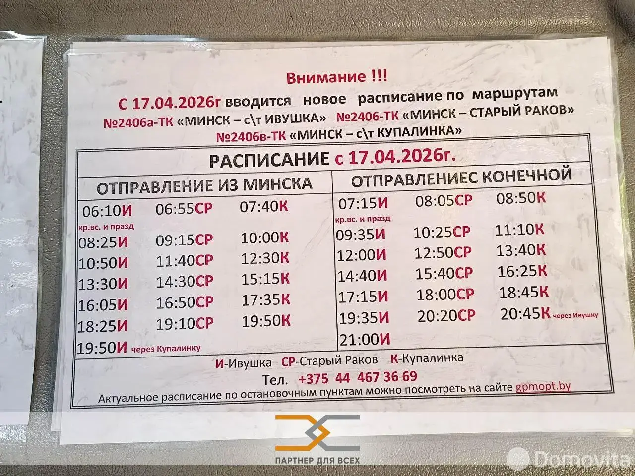Купить 2-этажную дачу в Строитель-59 Воложинского района Минская область, 37752BYN, код 182017 - фото 35
