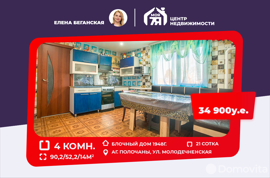 дом, Полочаны, ул. Молодечненская, стоимость продажи 111 254 р.