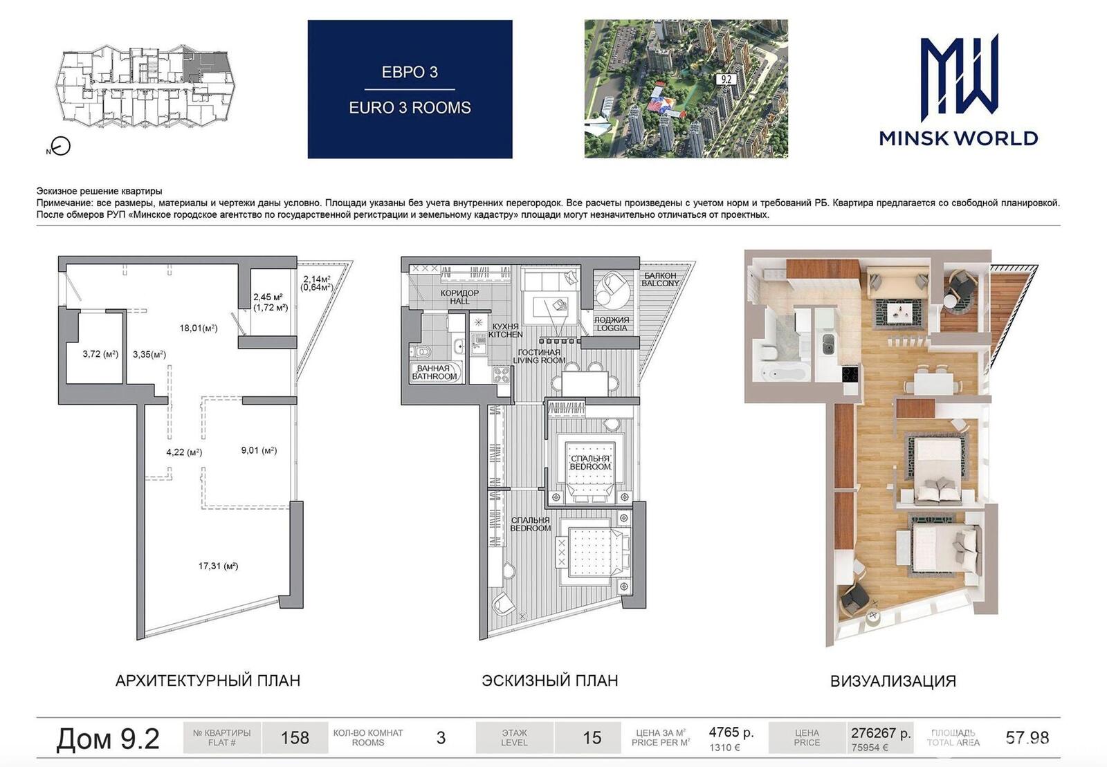 Продажа 3-комнатной квартиры в Минске, ул. Жореса Алфёрова, д. 9/2, 75954 EUR, код: 1098406 - фото 2