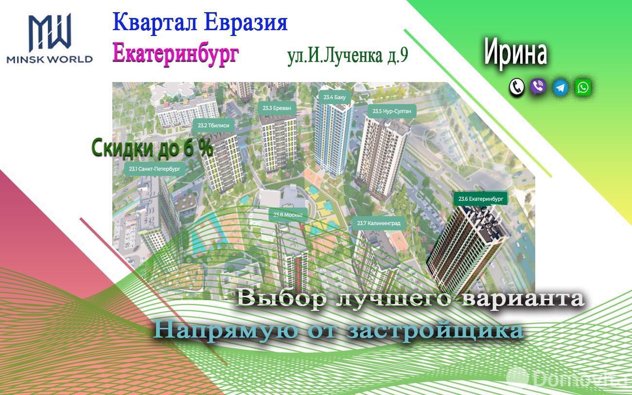 Продажа 2-комнатной квартиры в Минске, ул. Игоря Лученка, д. 9, 72324 EUR, код: 1093841 - фото 1