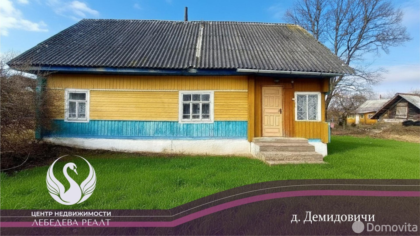 Стоимость продажи коттеджа, Демидовичи, 