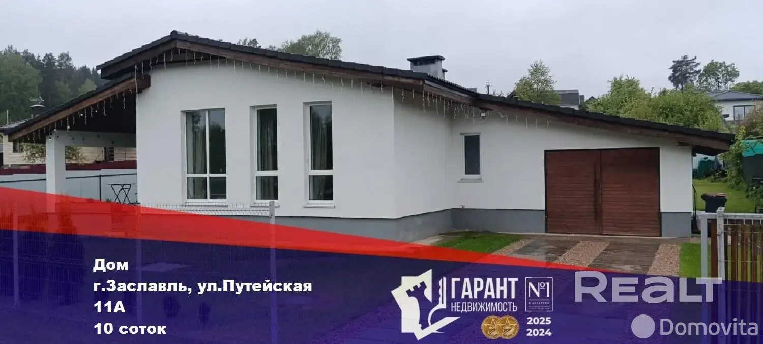 коттедж, Заславль, ул. Путейская, д. 11/а